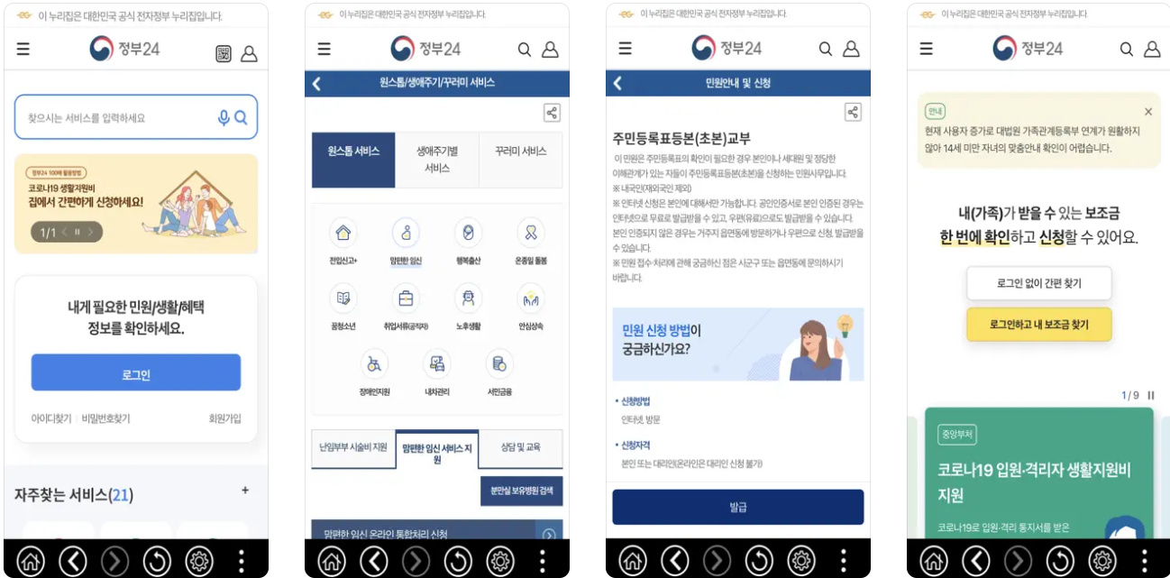 모바일 신분증 발급하는 방법