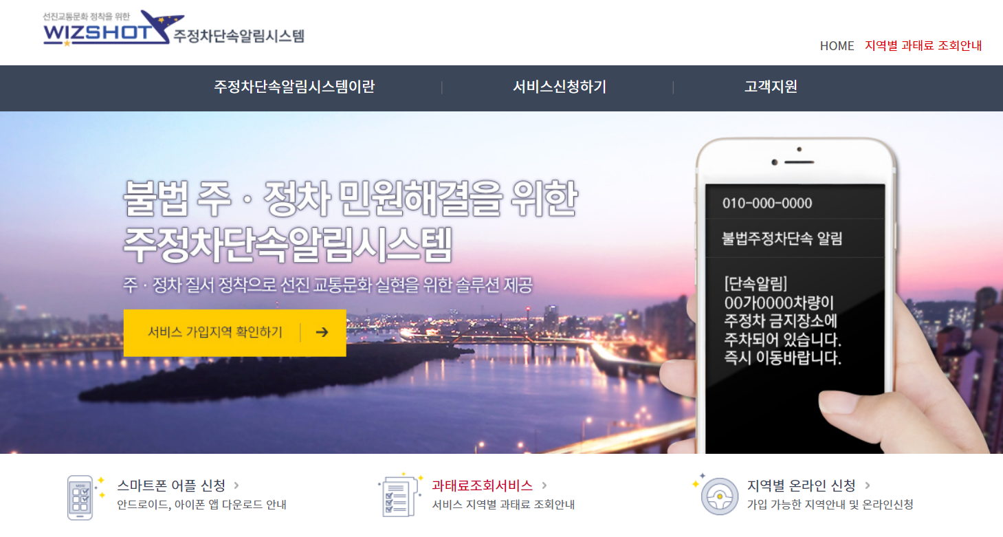 주정차단속알림서비스 메인 화면