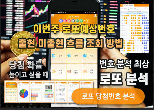 로또분석 당첨번호 - 로또분석,통계(무료) 로또자동 생성규칙 로또번호 생성 프로