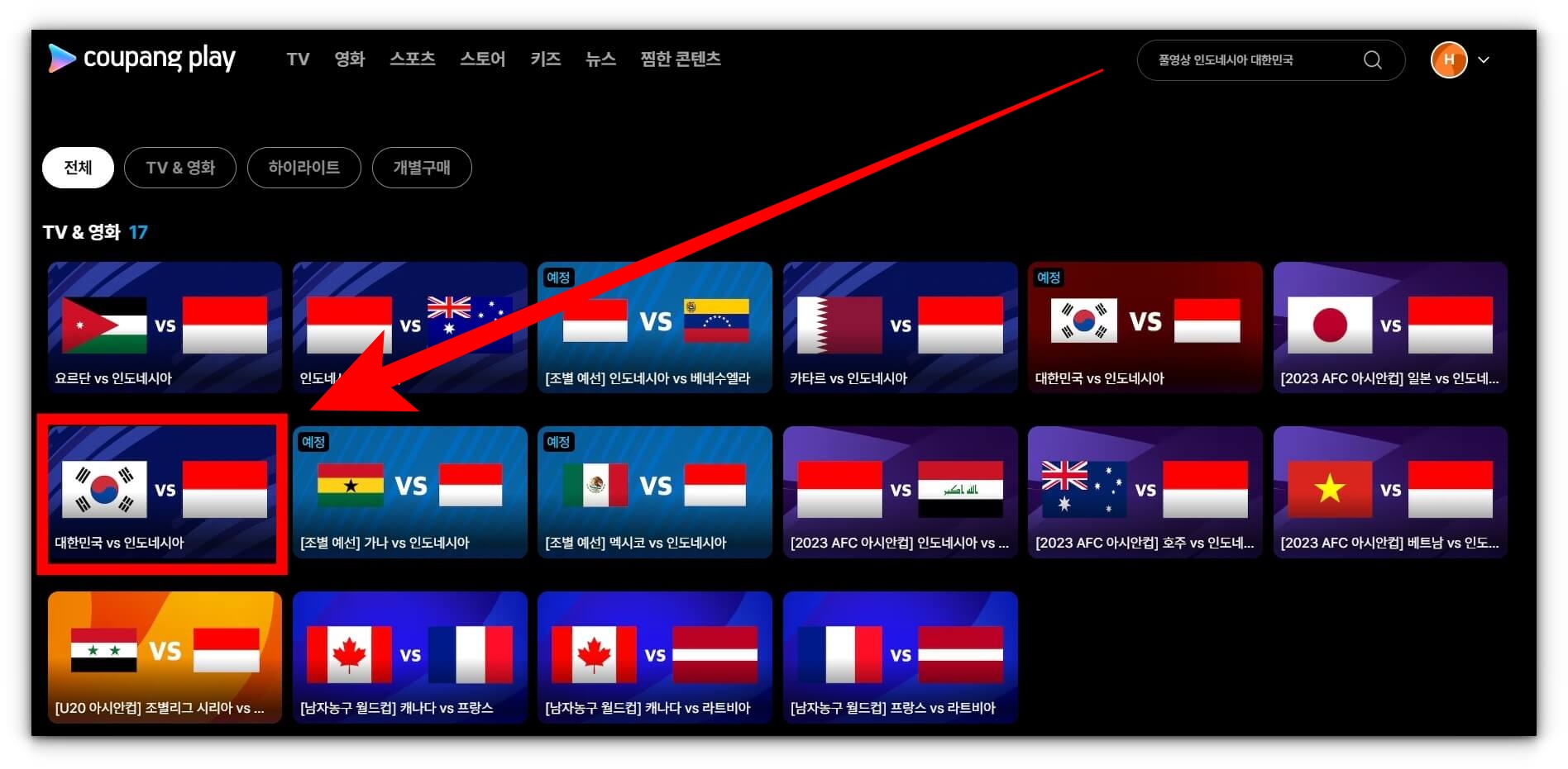 한국 인도네시아 축구 풀영상 재방송 시청하기(U23아시안컵)