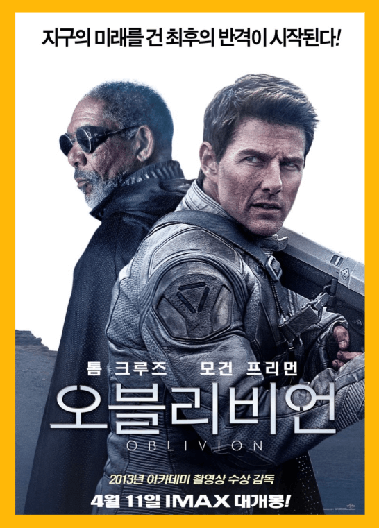오블리비언