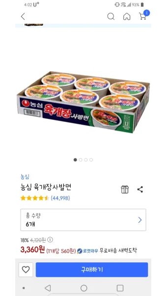 쿠팡 육개장 품절 대란 원인과 대체 상품_5