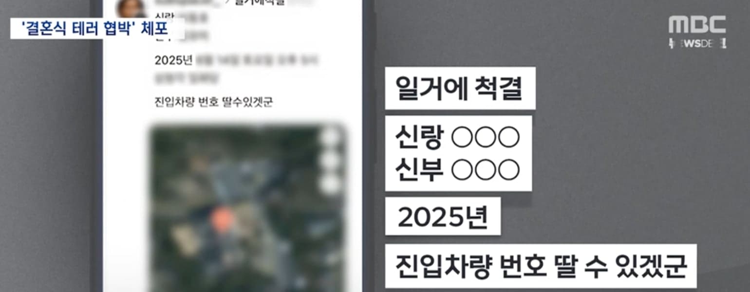 대통령 가족 테러를 암시하는 SNS 글