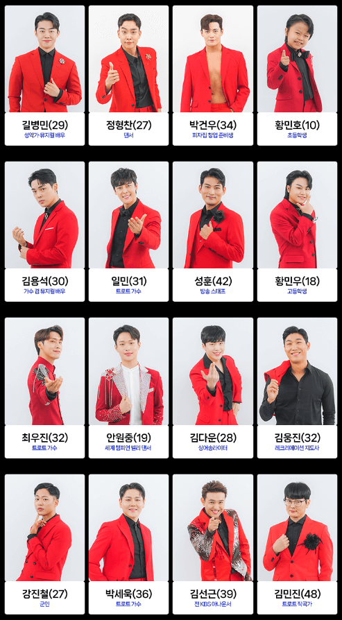 미스터트롯2 참가자 리스트