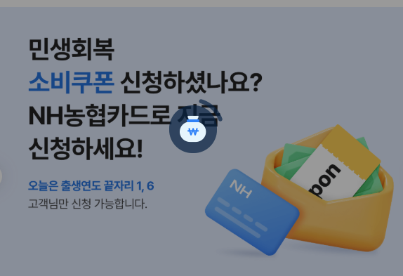 민생회복지원금 신청
