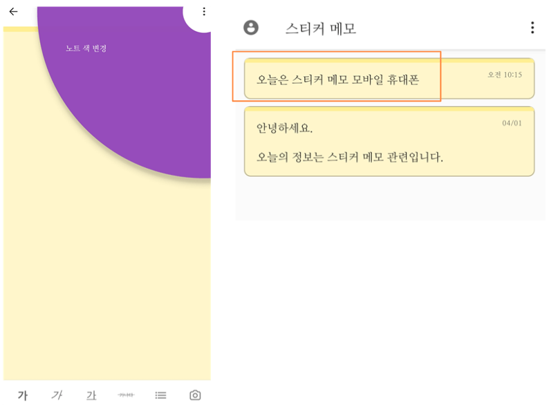 스티커-메모-모바일-사용-완료
