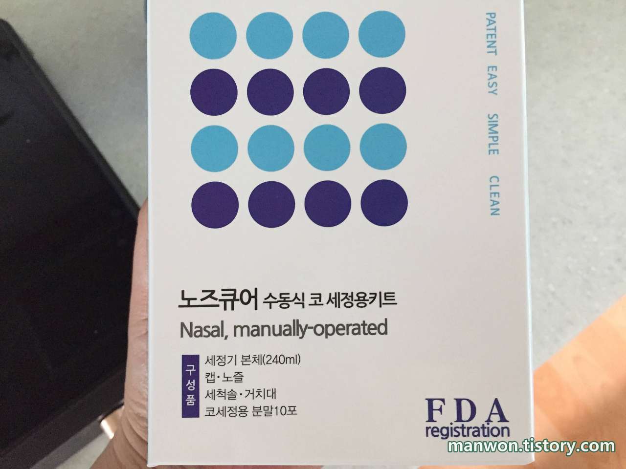 세정용 키트 구성품 안내