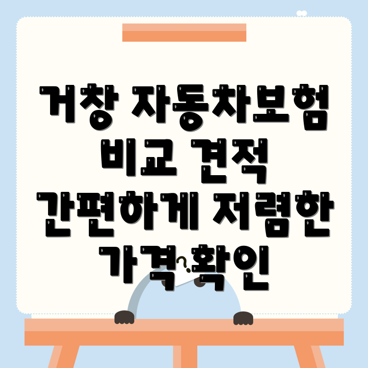 자동차보험 비교견적