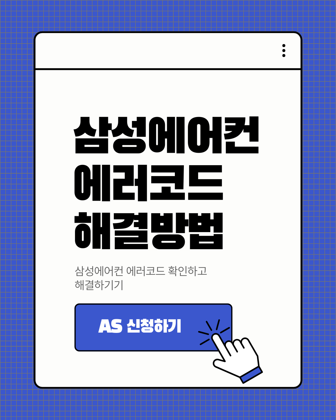 삼성에어컨 에러코드