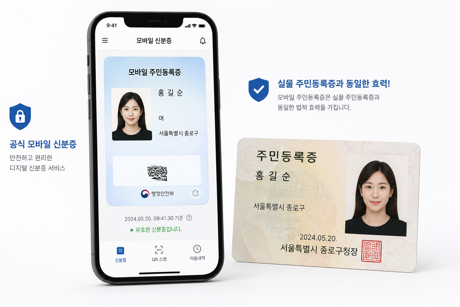 모바일 주민등록증 발급 방법 ❘ 정부24 신청부터 사용처까지 총정리