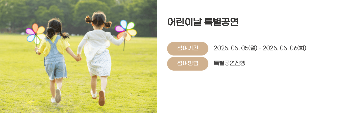 문경찻사발 어린이날 특별공연