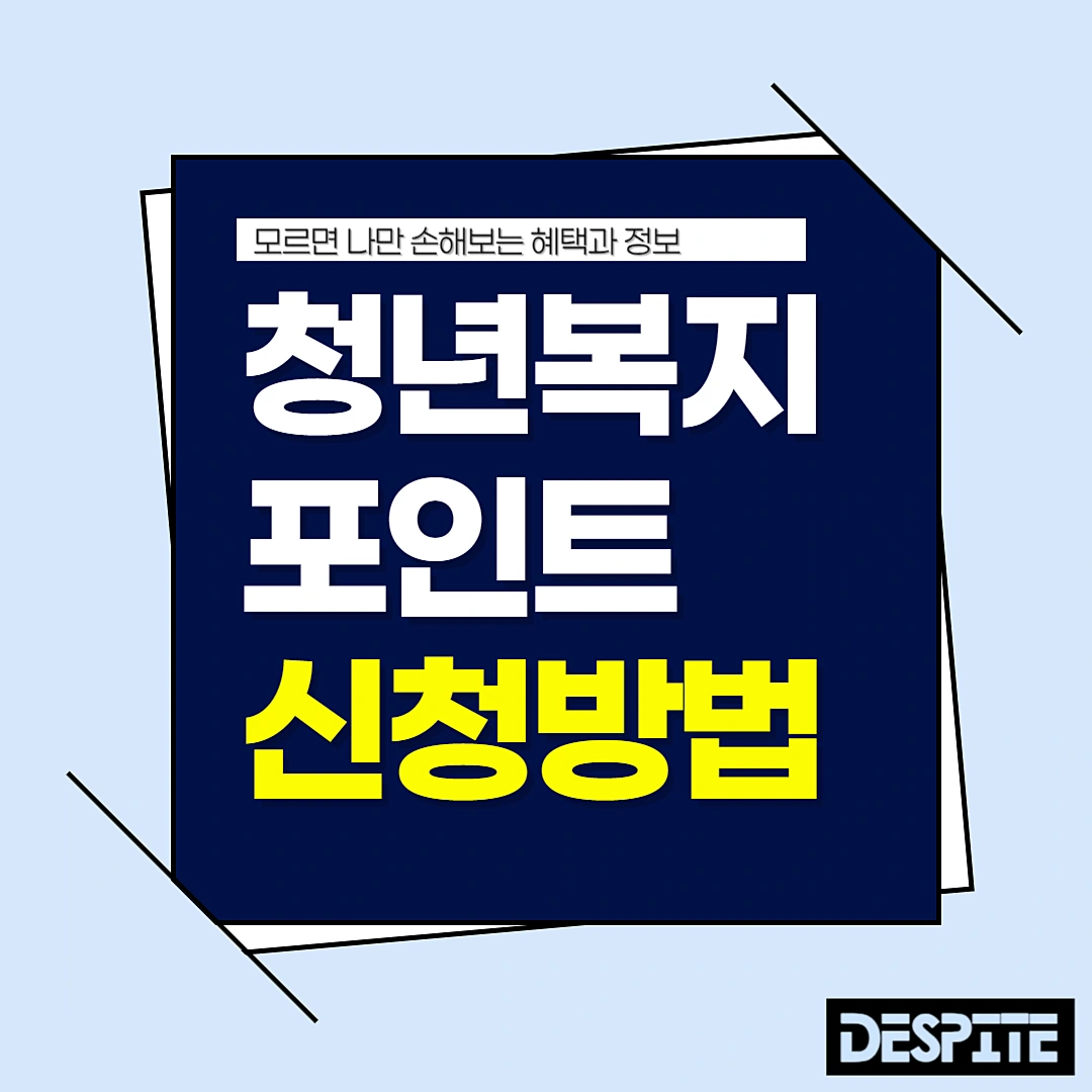 경기도 청년복지포인트