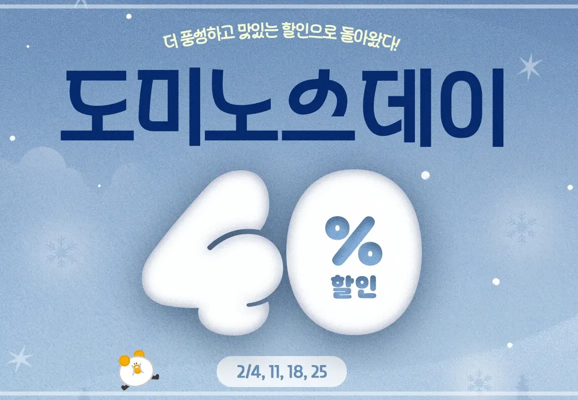 도미노피자-할인-2월-이벤트