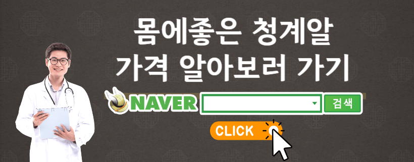 청계알