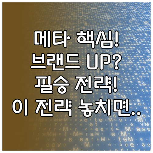 메타버스 시대 브랜드 가치 극대화를 ..