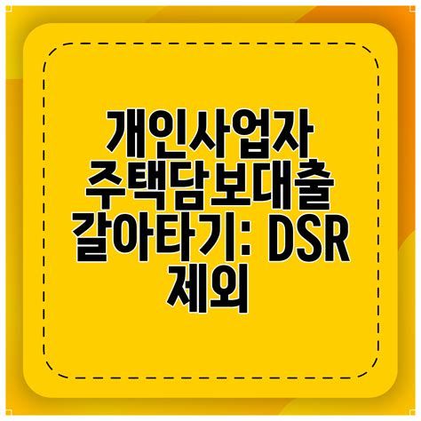 사업자 주택 담보 대출