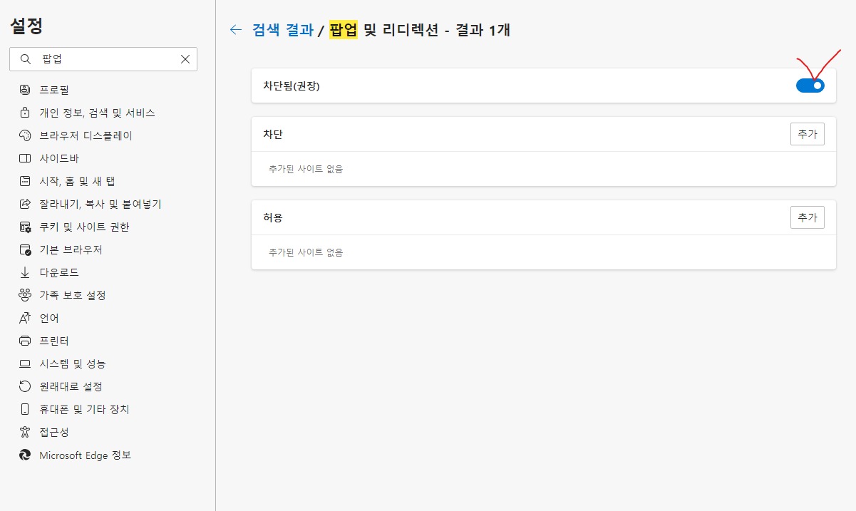 팝업 해제 방법
