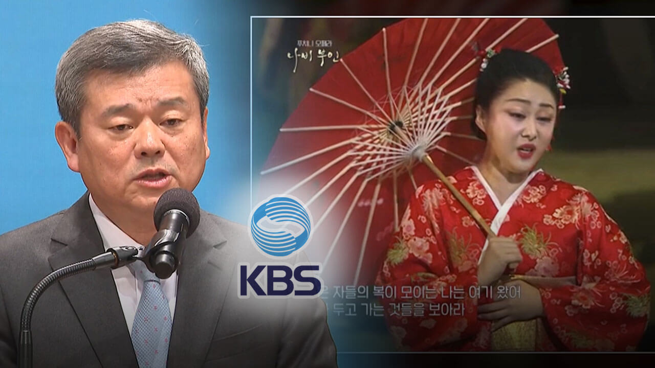 광복절 기미가요 논란 KBS 사장 사과