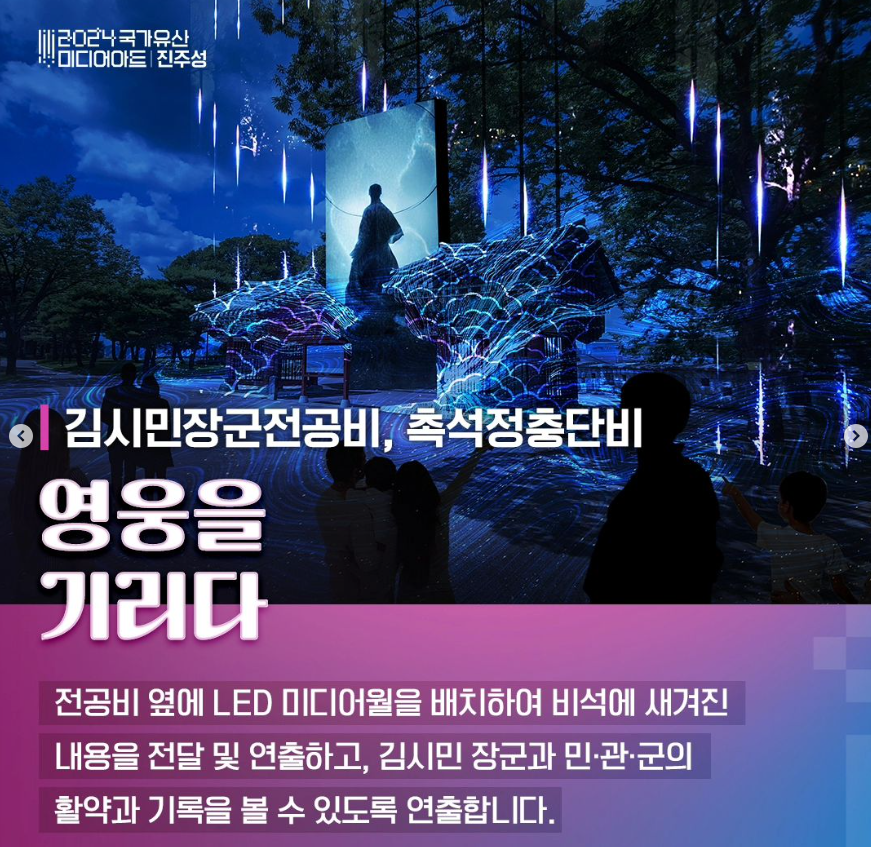 국가유산 미디어아트 진주성