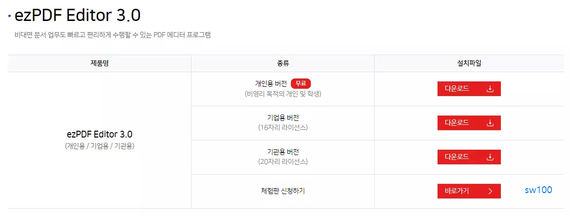 이지 피디에프 유료 버전 다운로드