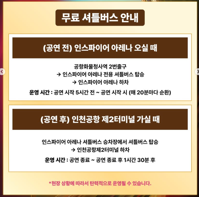 SBS 가요대전