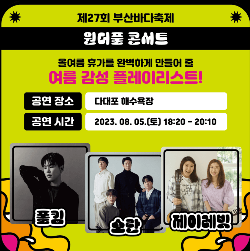 부산바다 축제