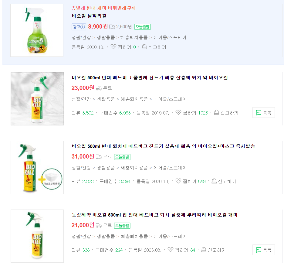 동성제약 비오킬