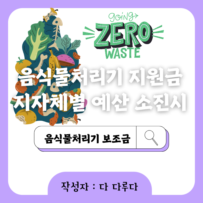 음식물처리기 지원금