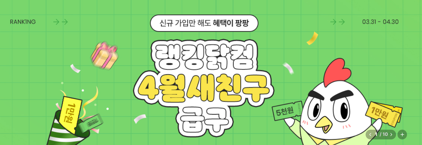 출처: 랭킹닭컴 홈페이지