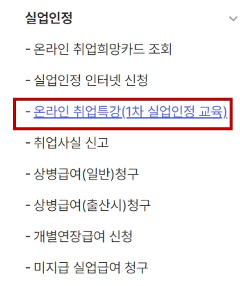 실업급여 신청방법