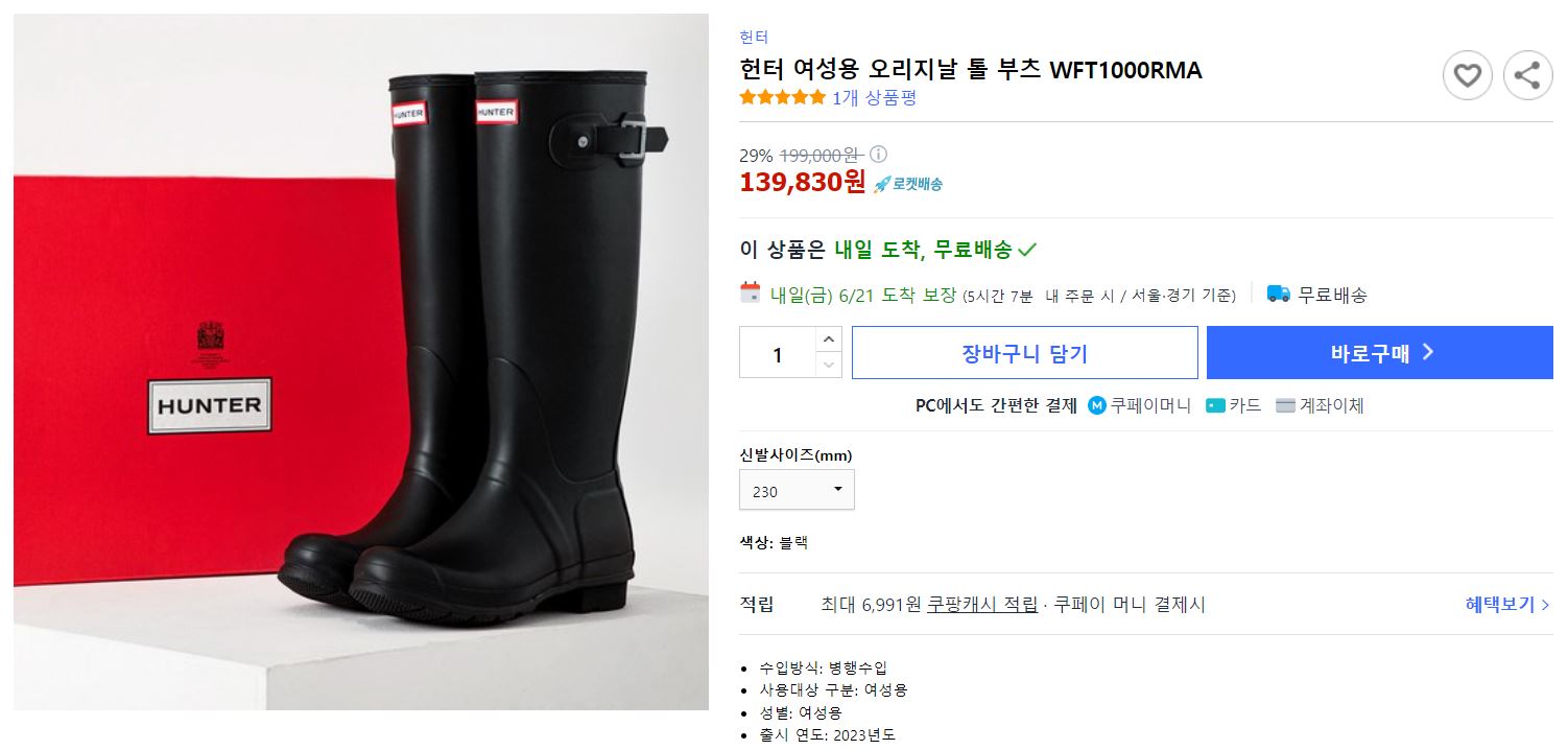 헌터레인부츠