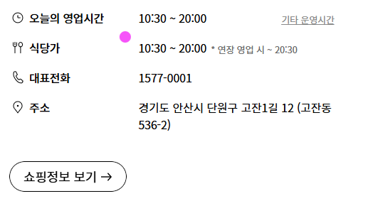 롯데백화점 안산