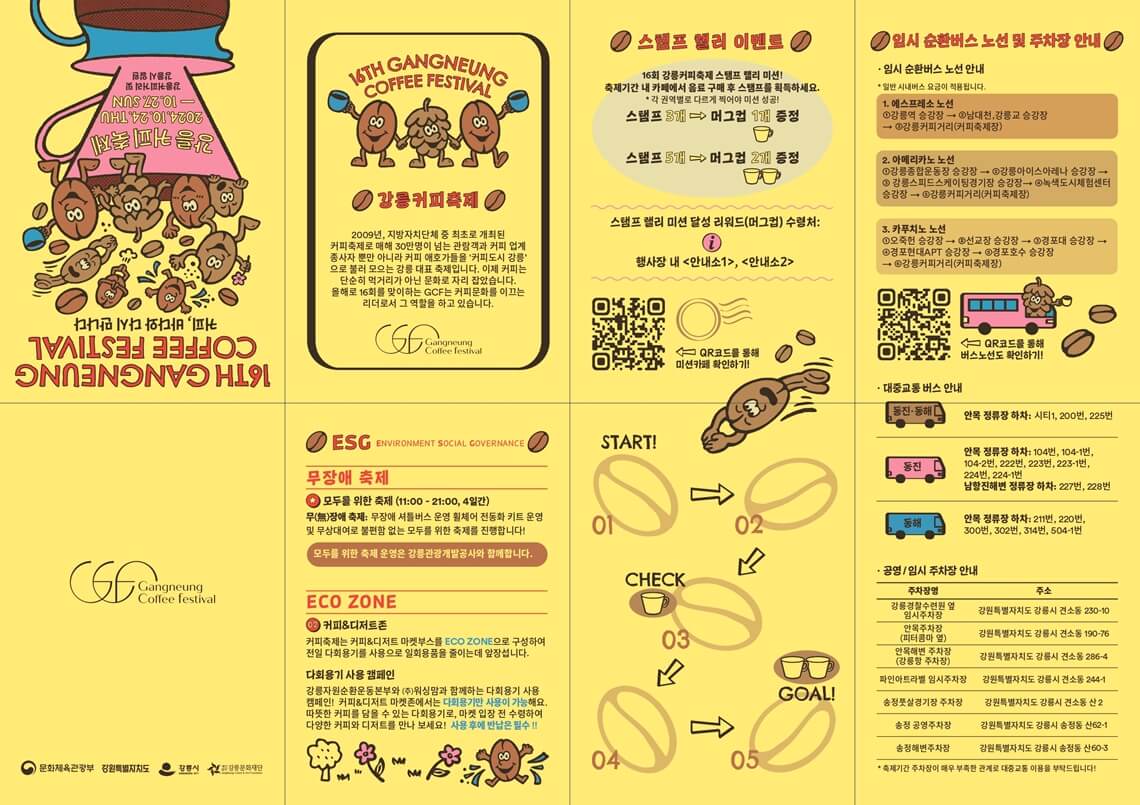 2024강릉커피축제정보