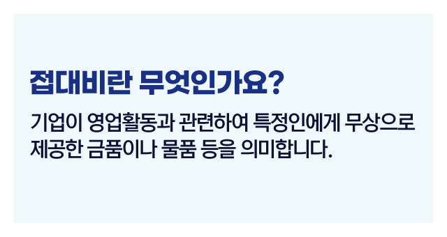 접대비세무처리요령-이미지2