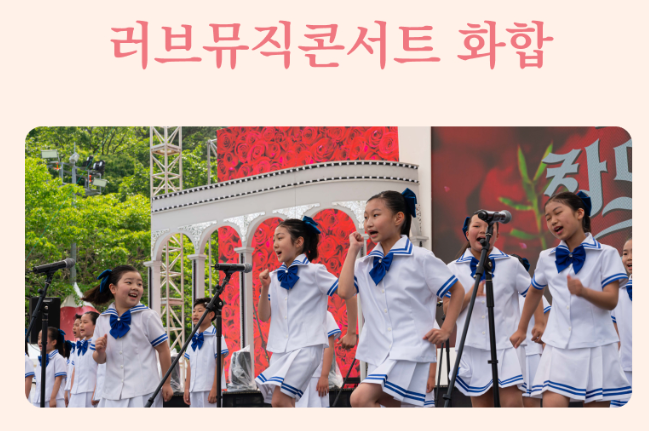 울산대공원 장미축제