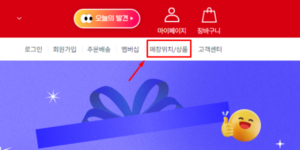 다이소 재고조회 방법 (사이트&amp;#44; 앱&amp;#44; 방문&amp;#44; 전국 다이소 매장 위치 전화번호)