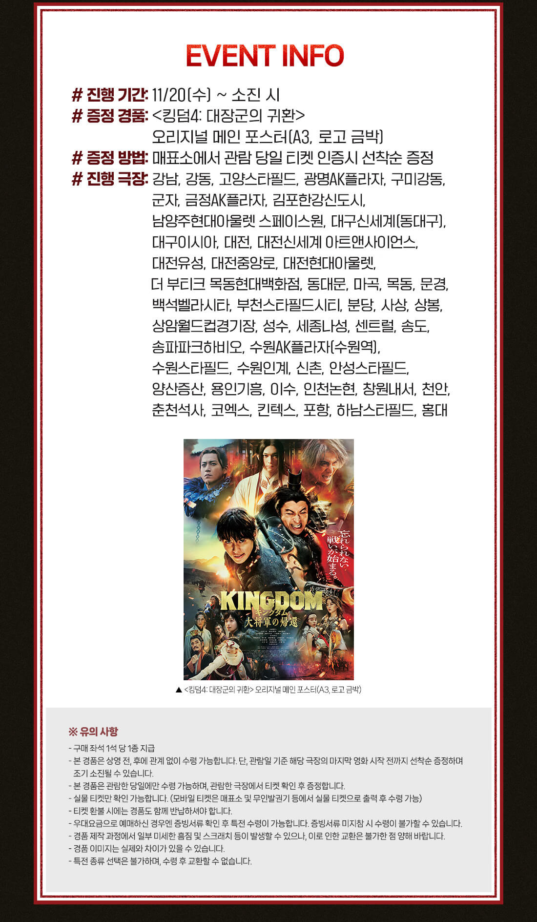 킹덤4 대장군의 귀환