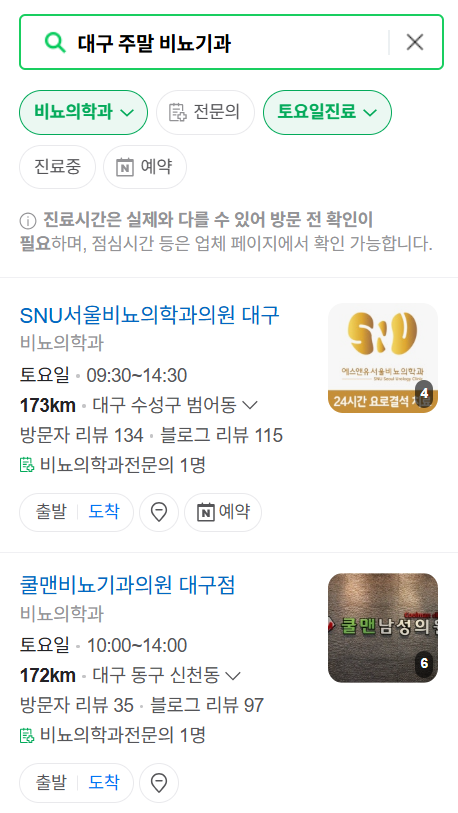 대구광역시 토요일 일요일 진료 비뇨기과 목록 ❘ 주말 공휴일 문 여는 병원 찾기