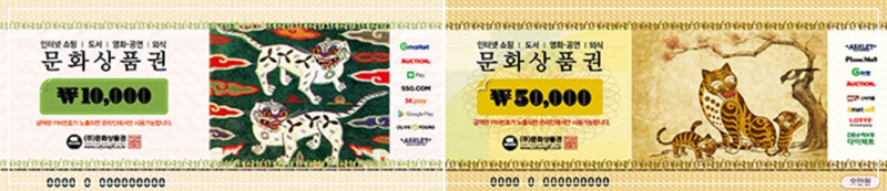 문화상품권