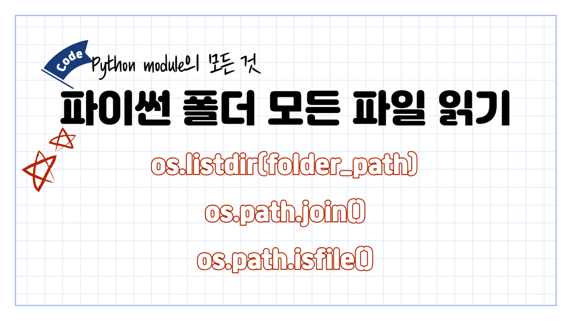 파이썬으로 폴더 내 모든 파일 읽기, 코드 단 3줄이면 됨