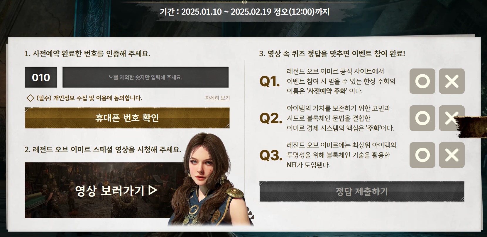 레전드 오브 이므르 사전예약 방법 및 클래스 소개