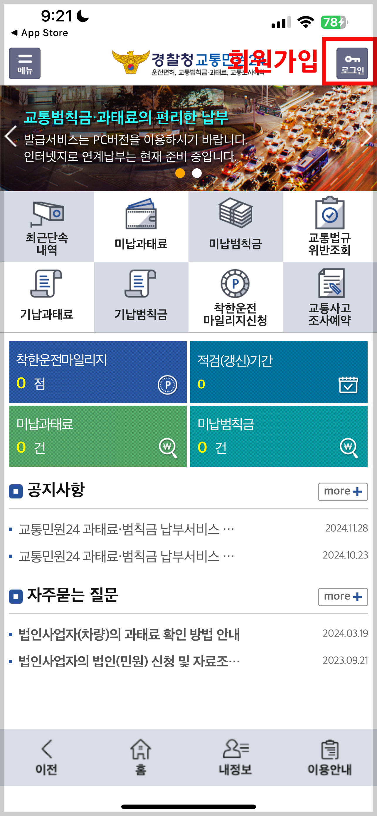 과속과태료조회납부