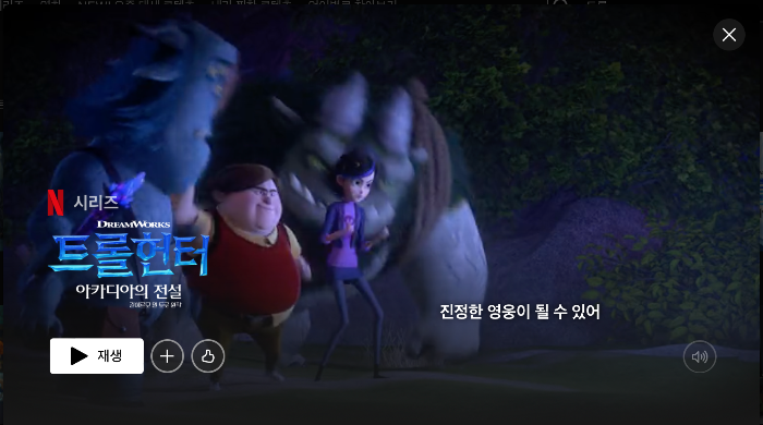 트롤헌터