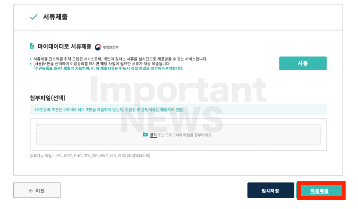 신청방법 설명사진4