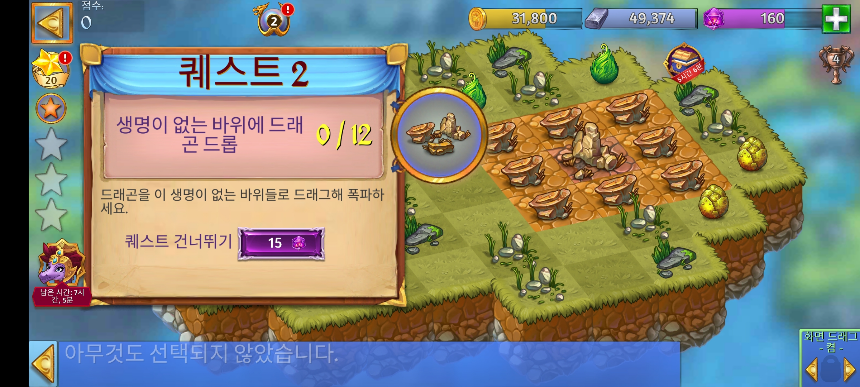 채석장 7 퀘스트 2