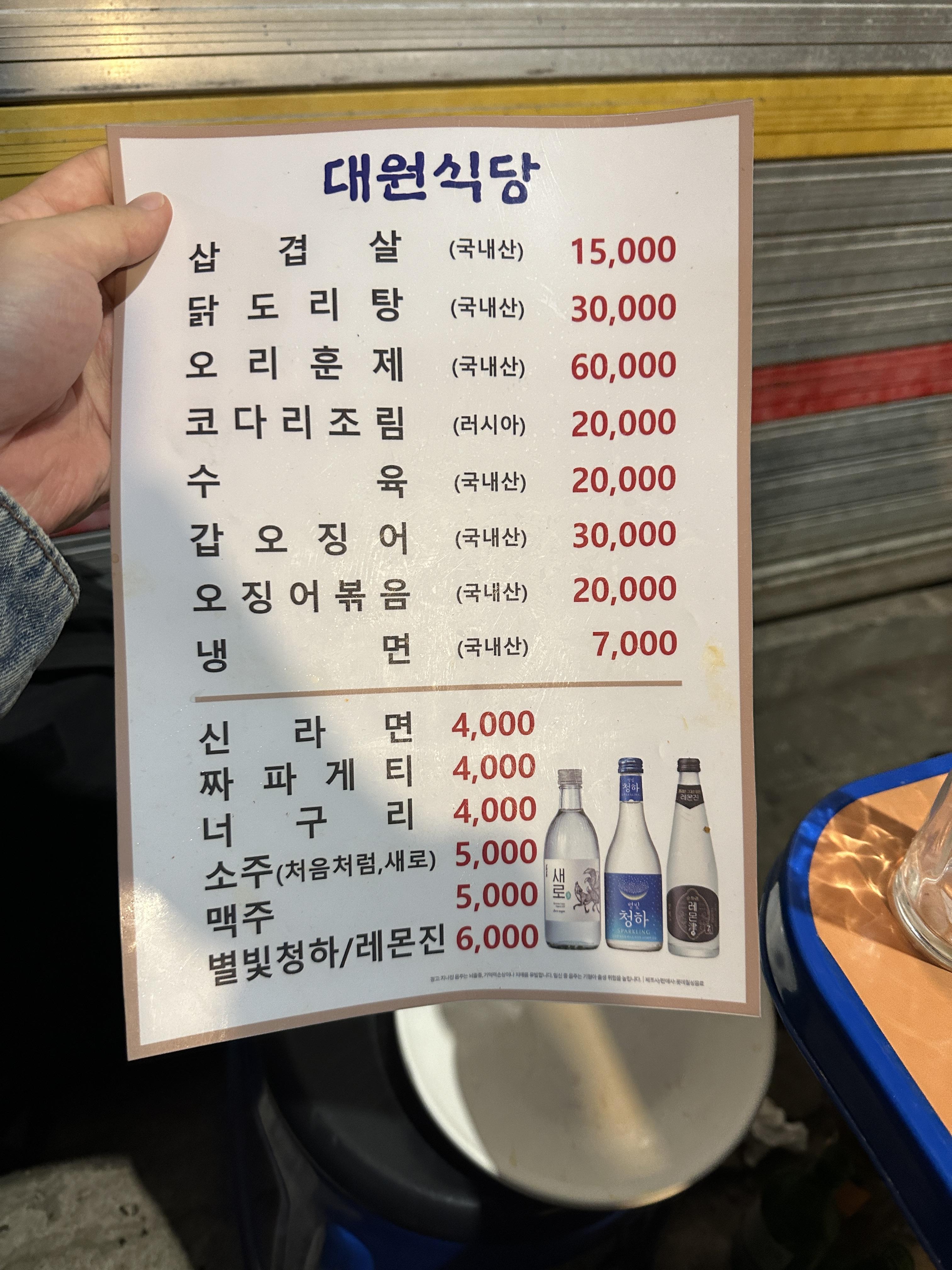 대원식당 메뉴판
