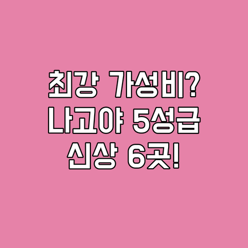 나고야역 사카에역 숙소 가성비 최상 ..
