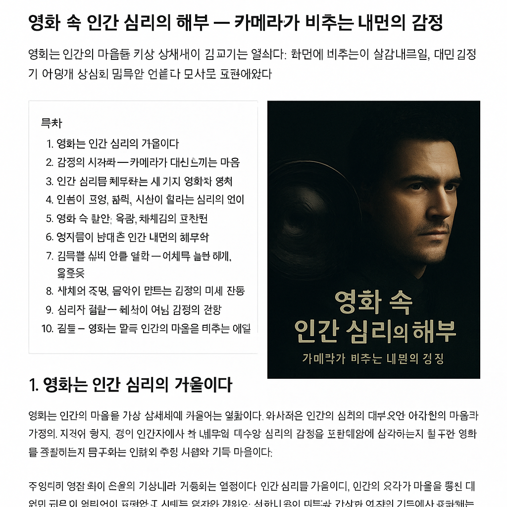 영화 속 인간 심리의 해부 &mdash; 카메라가 비추는 내면의 감정 관련 사진