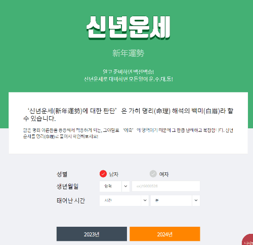 2025-신년운세-무료보기-올해-토종-비결-무료로-보는-법(네이버 무료 신년운세, 포스텔러, 신한라이프, 만세력)