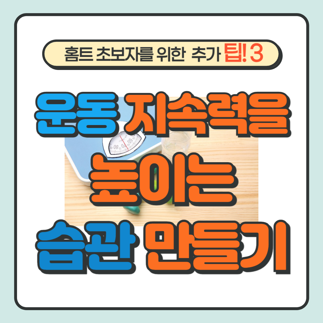 추가 팁 3